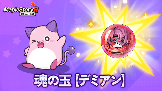 メイプルストーリーR: エボリューション (@maplestoryR_jp) / Posts / X