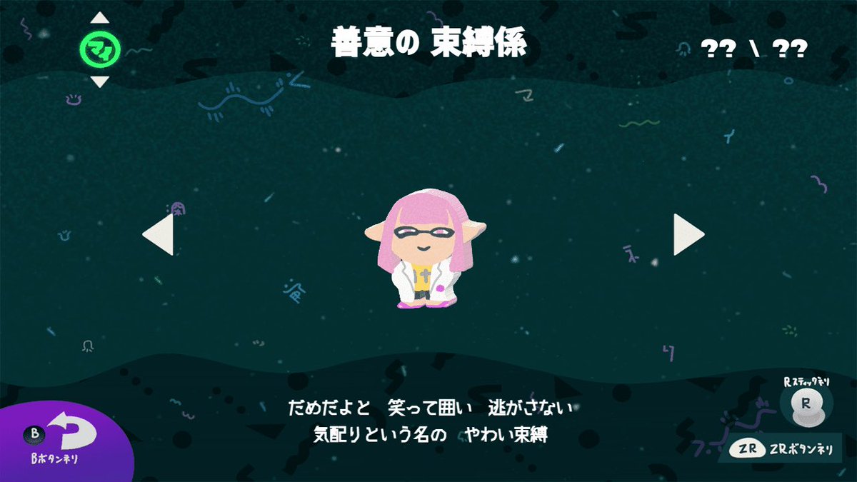 私は「善意の 束縛係」です
使ってそうな武器：ZAP / スペシュ / キャンプ / R-PEN
#偏見スプラ武器診断

ですって(°▽°)
ちなみにスペシュは確かに使ってる(´ω`)