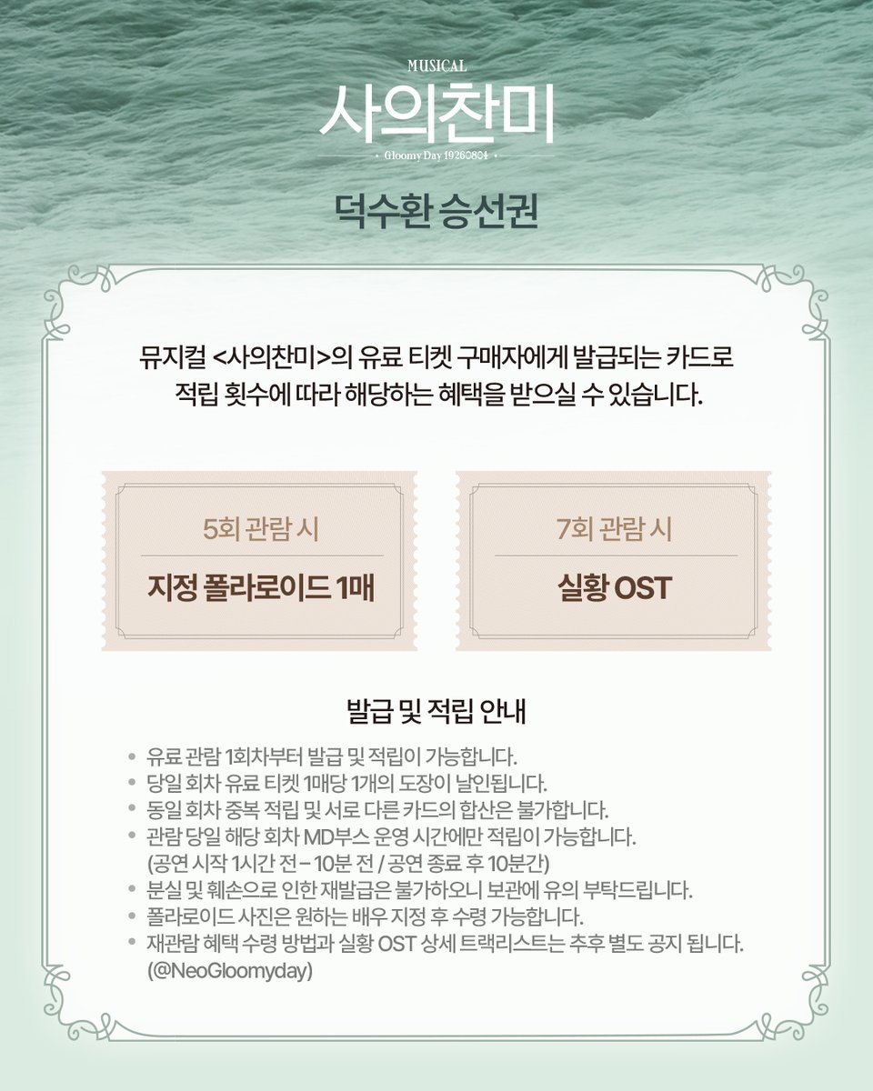 뮤지컬사의찬미 tweet media
