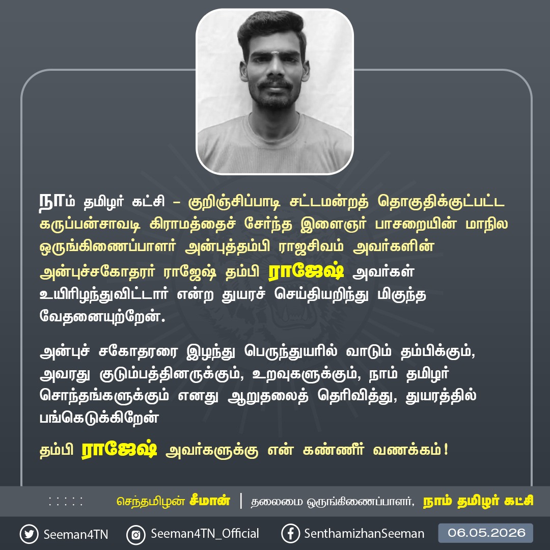 செந்தமிழன் சீமான் tweet media