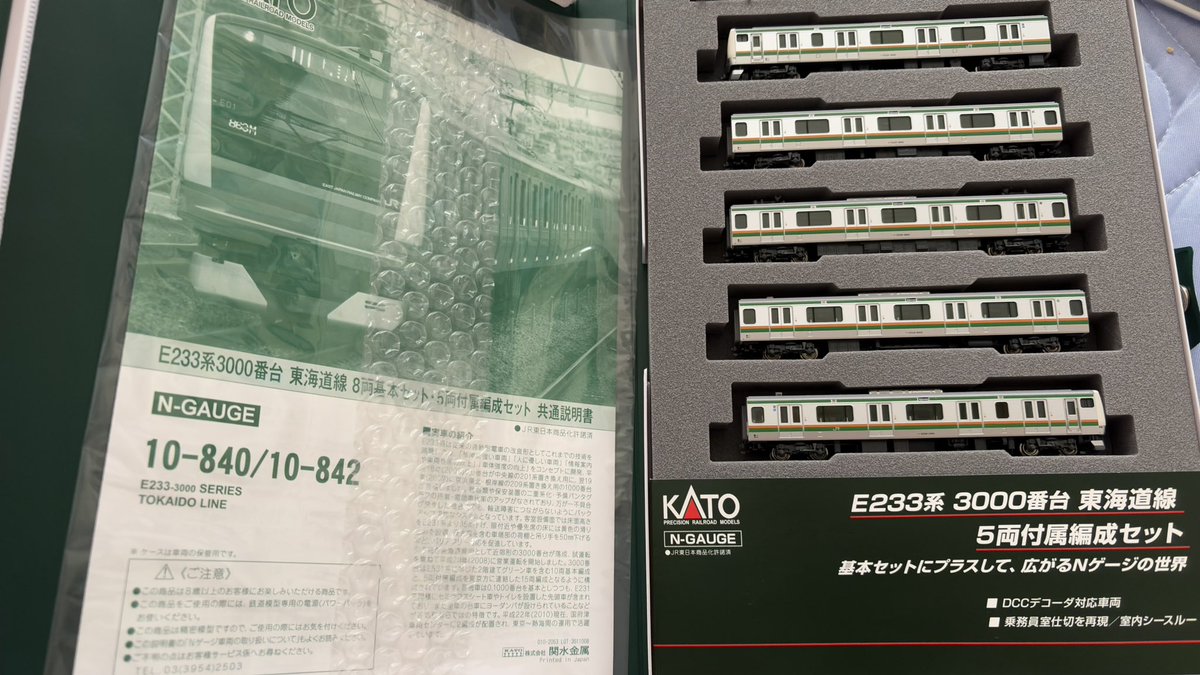 今日の購入品② ぽち川崎店にて KATO 10-842 E233系3000番台 東海道線