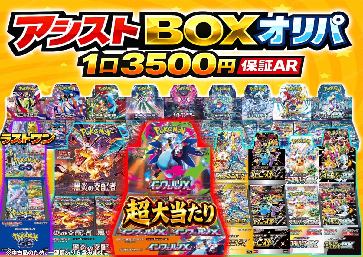 ただいまより販売開始‼️ 1口3,500円 全120口 大人気のBOXオリパ本日2