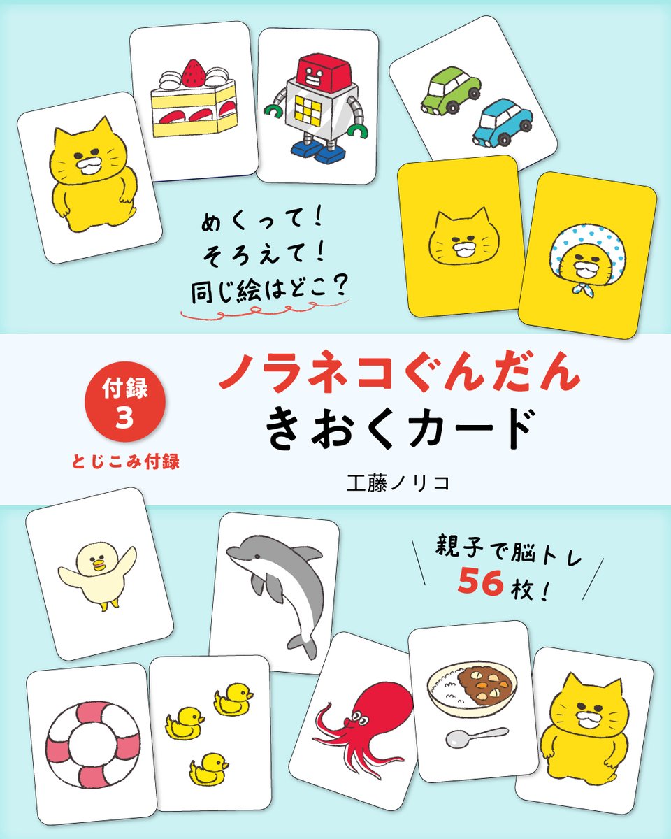✨kodomoe 6月号（5/7発売）✨の付録③は… #ノラネコぐんだん きおく