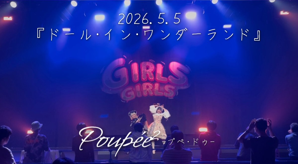 Poupée²【プペ・ドゥ】 tweet media