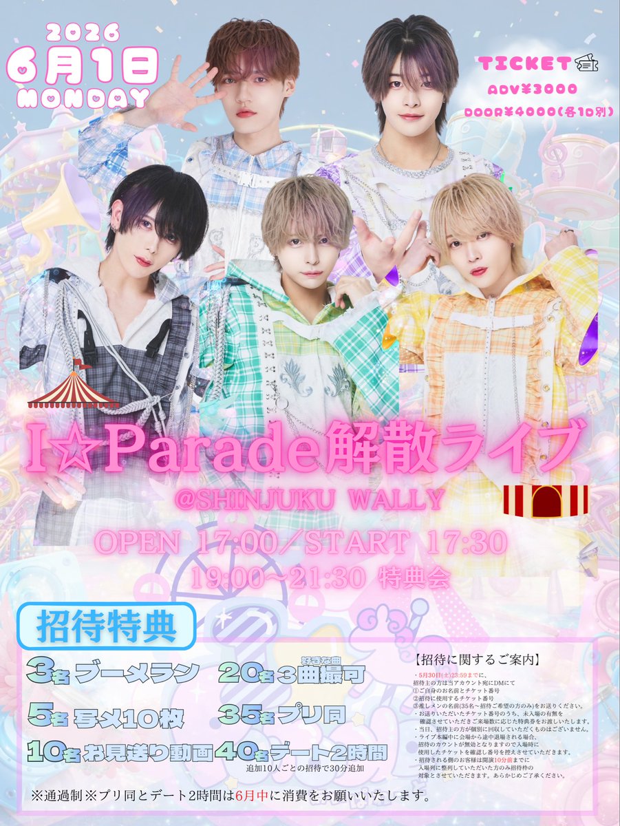 I☆Parade(あいぱれーど) tweet media
