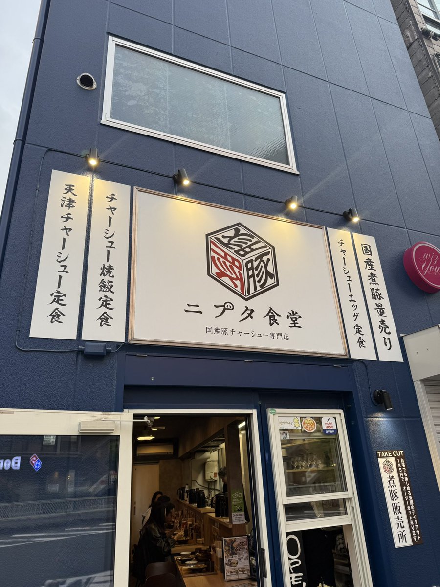 ニブタエッグ定食🐷🍳