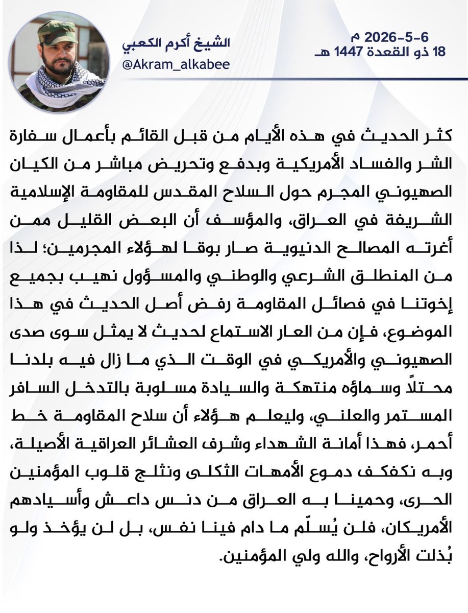 الشيخ اكرم الكعبي tweet media