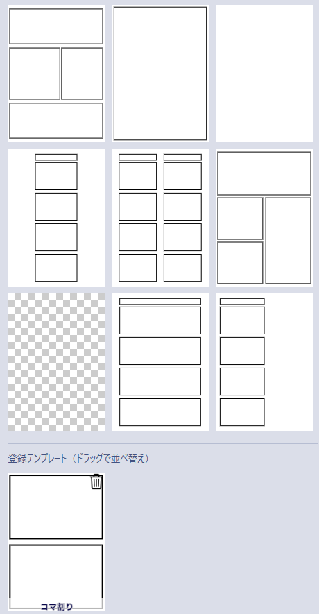 コマ割りテンプレートを実装しました 「ページ調整」を開いて