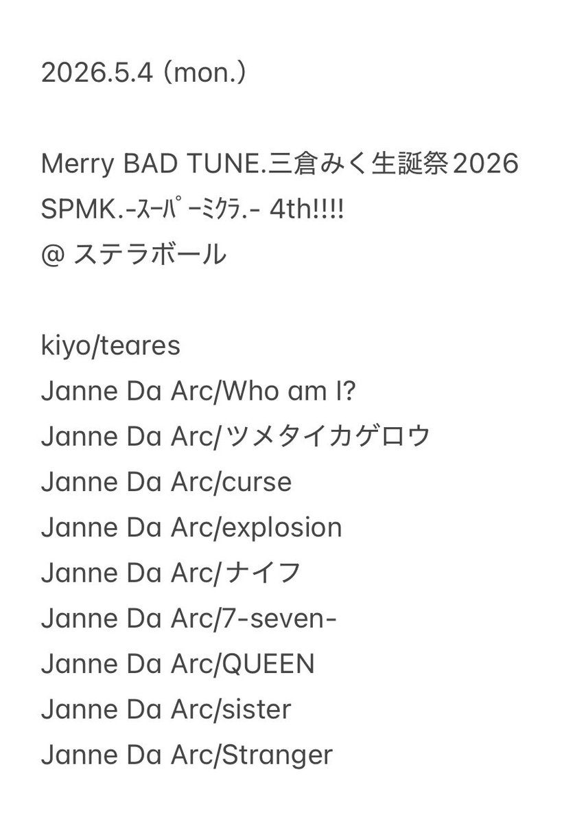 三倉みく@Merry BAD TUNE. (@miku_mbt) / Posts / X