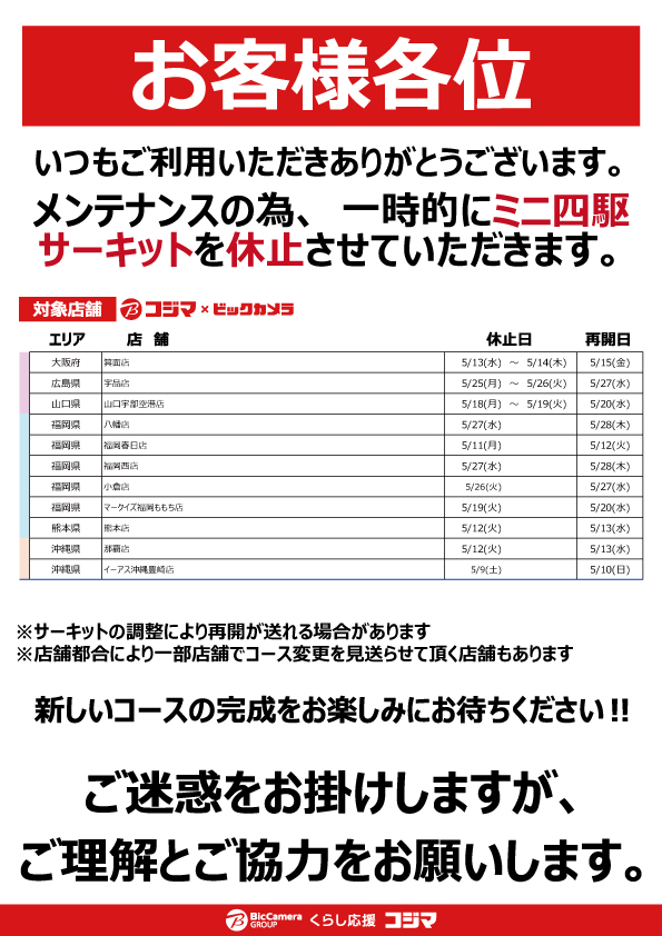 コジマミニ四駆倶楽部【公式】 tweet media