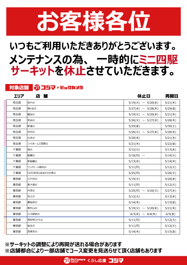 コジマミニ四駆倶楽部【公式】 tweet media