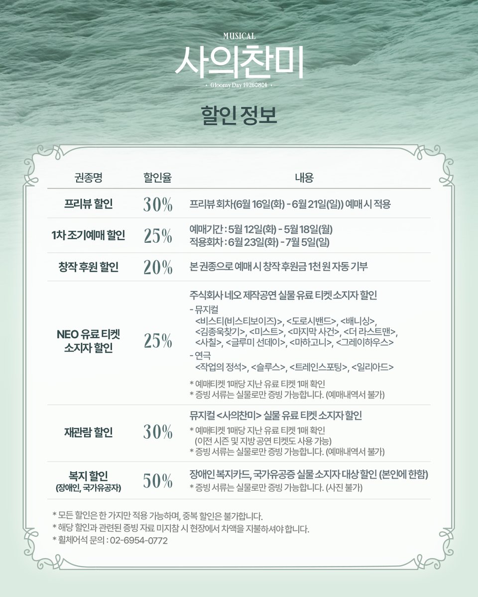 뮤지컬사의찬미 tweet media