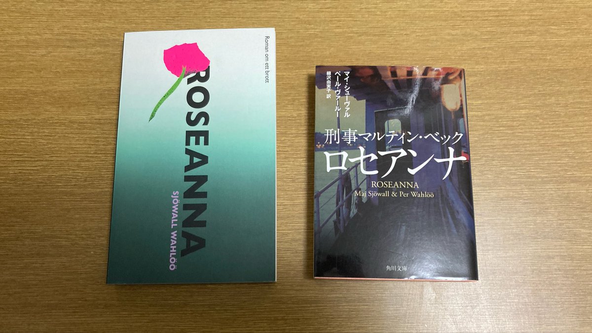 『ロセアンナ』、『ロセアンナ』だよ
『ロセアンナ』、『ロセアンナ』だよ