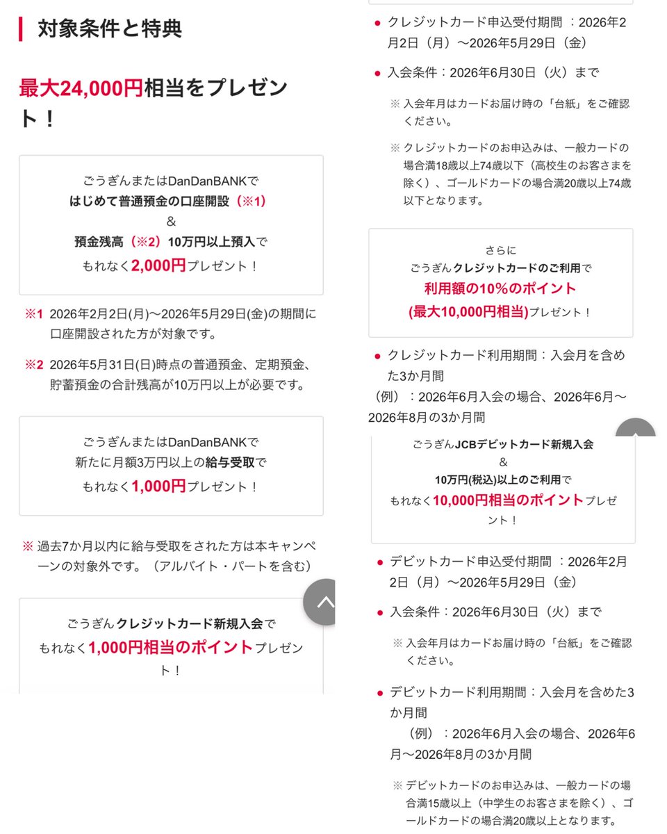 小枝🐿お得情報まとめ tweet media