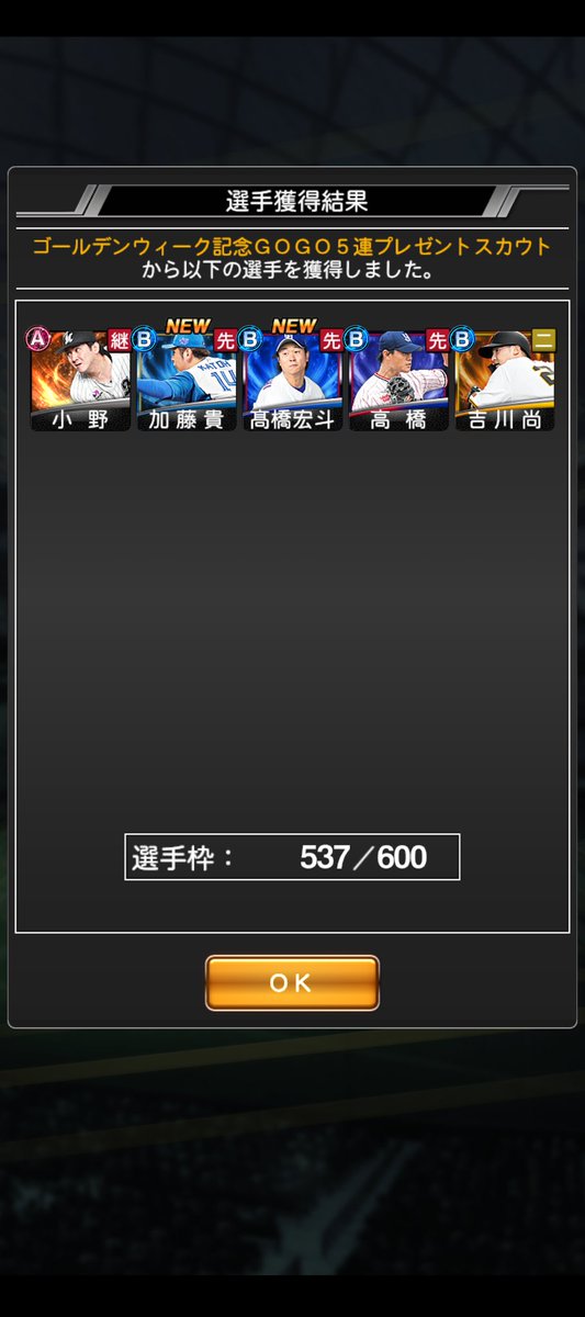 senakaihiro's tweet photo. ５連プレゼントスカウト、昨日はオールＢでしたが今日はＡ１枚出ました😊
無料なのでありがたく育成に使わせてもらいます https://t.co/QKK8uHR9Uv