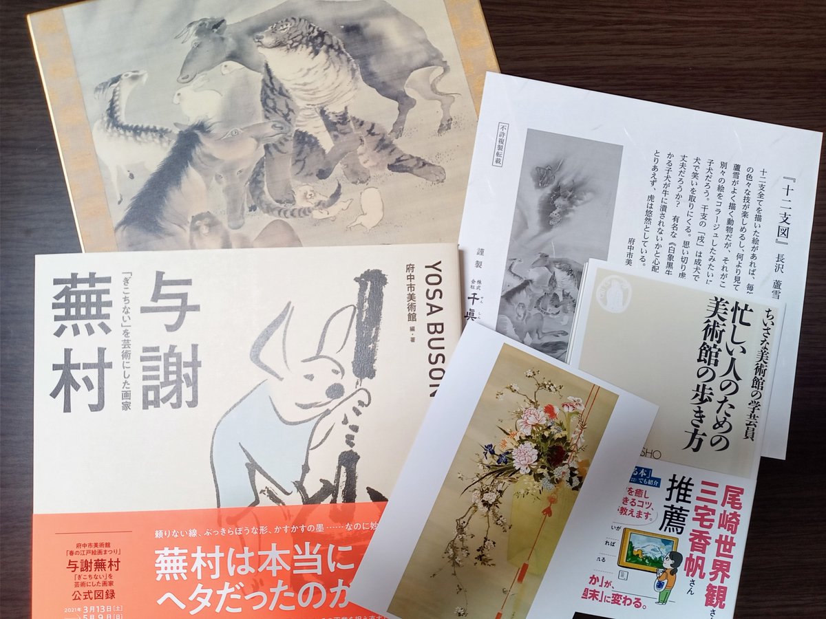 本日の戦利品。 長沢蘆雪の十二支の色紙を買いました。あれ？龍だけ