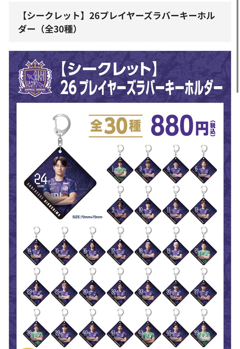 sanfrecce8's tweet photo. 譲　17  33

求　定価

#サンフレシークレット
#サンフレガチャ
#sanfrecce https://t.co/Ld2kfK36A2
