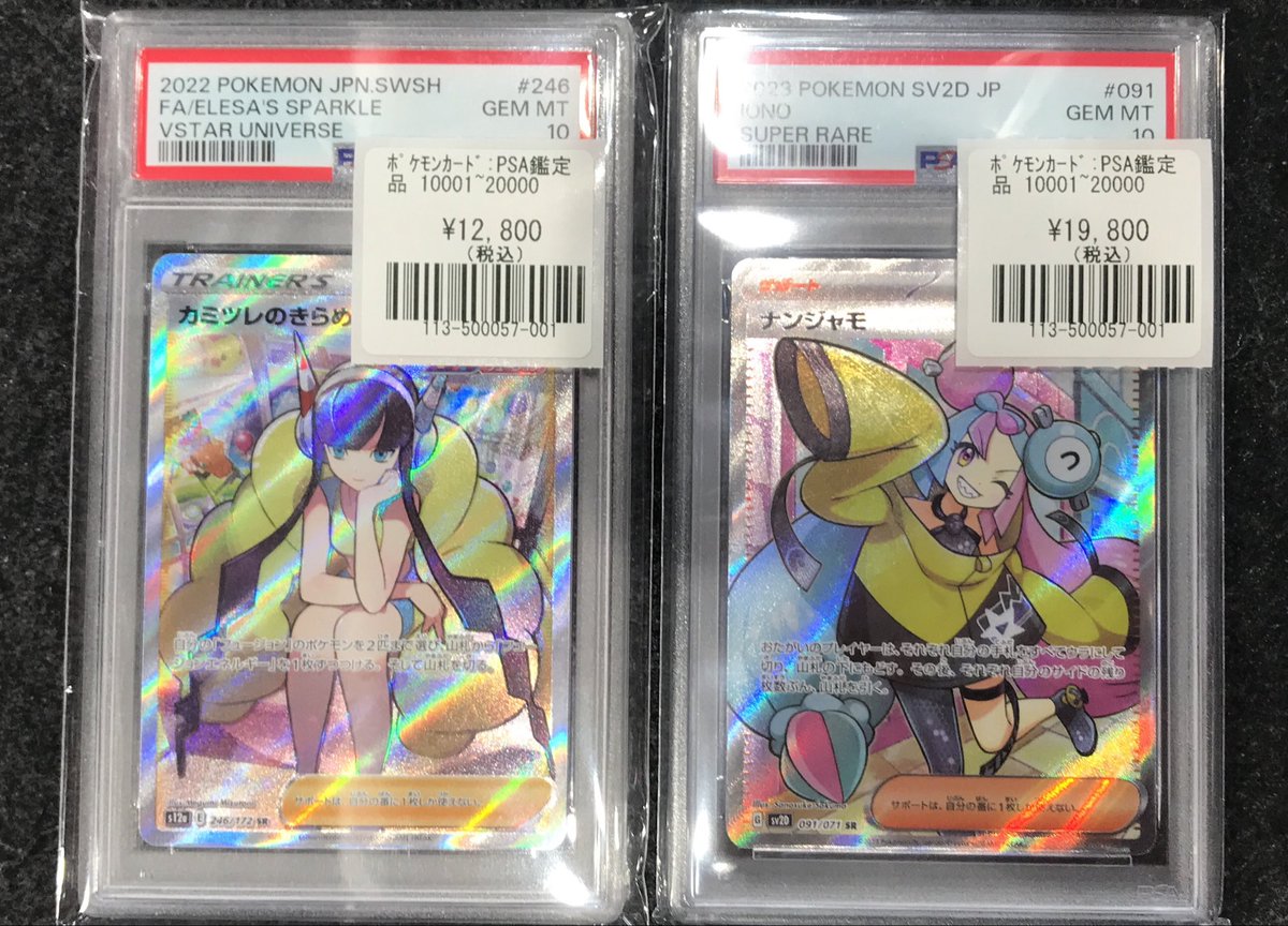 【PSA10】ナンジャモ カトレア カミツレのきらめき SR SAR まとめ売り カミツレのきらめき 113/100 SR PSA10 ポケモンカード｜トレファクONLINE