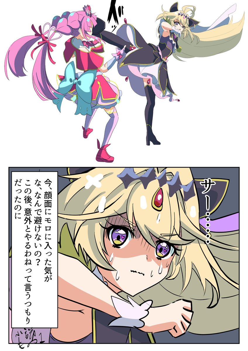 蹴りが当たっちゃったキュアアルカナ・シャドウ。