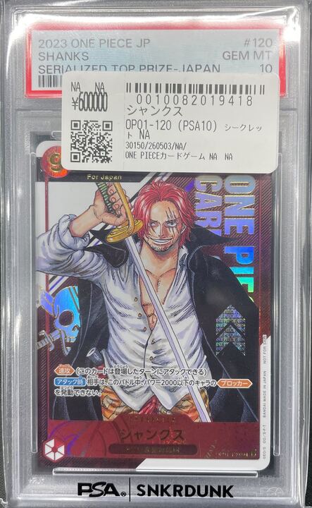 PSA10 Reバース FPSに夢中　トワ　SNR シリアル こちらご購入頂きました‼ ✓シリアル シャンクス PSA10 お買い上げ
