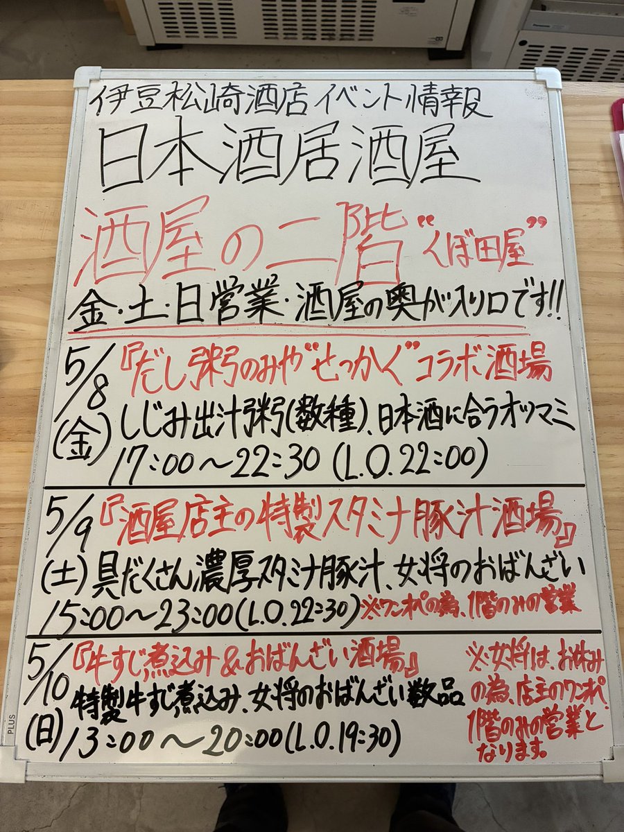 伊豆松崎酒店(酒屋)・酒屋の二階 くぼ田屋(日本酒居酒屋) tweet media