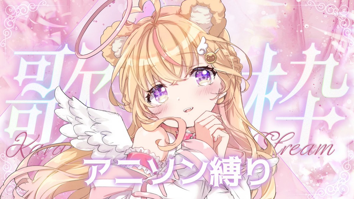 甘咲クッキー🧸🍪ぽこんつ天使見習いvtuber.ᐟ tweet media