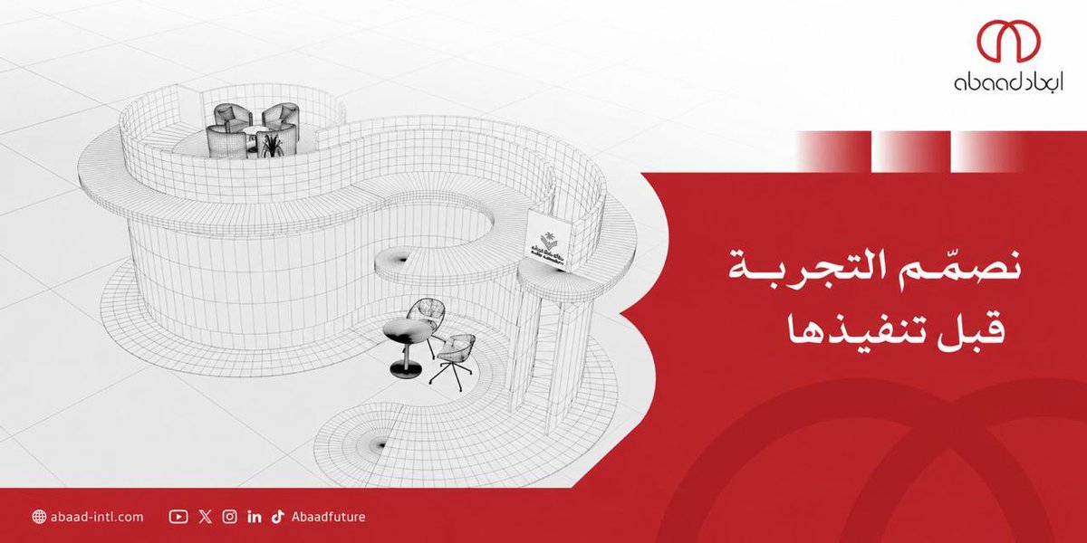 أبعاد المستقبل | Abaad Future tweet media
