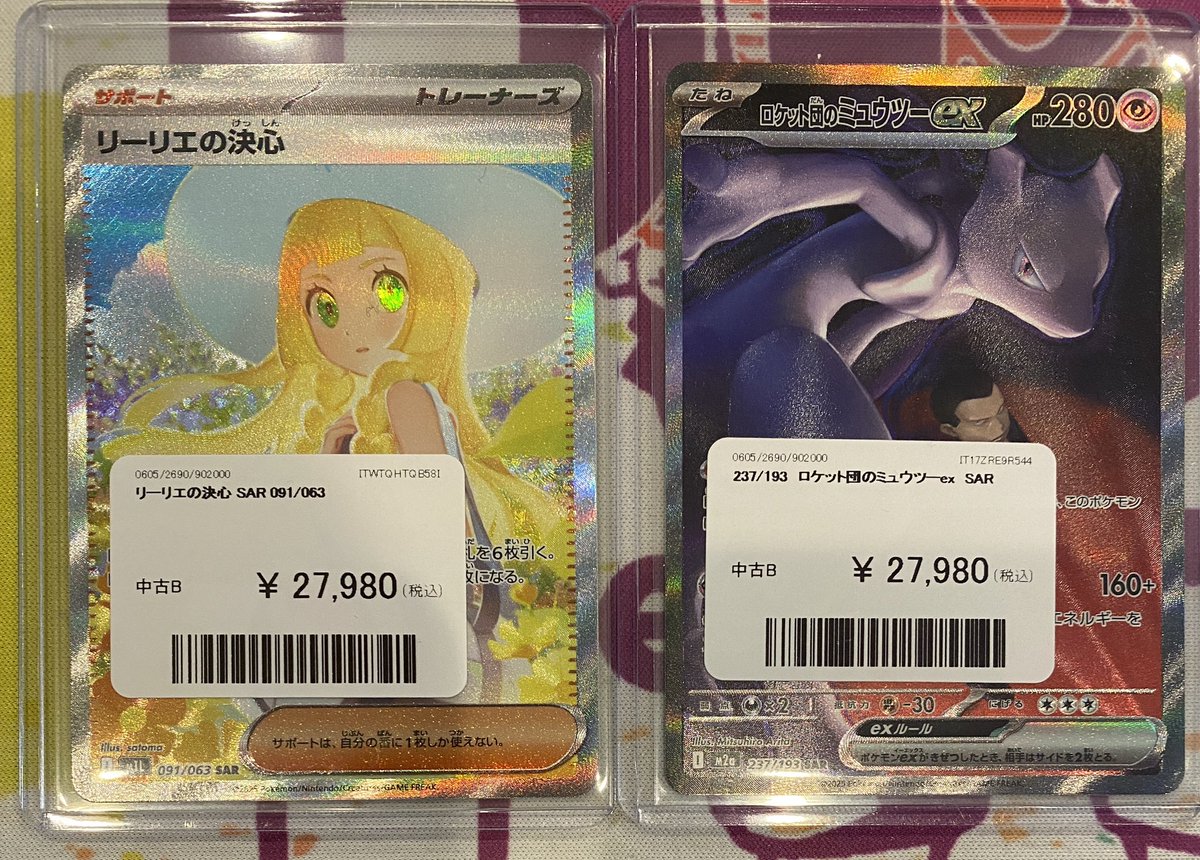 🌟買取情報🌟 ✌️リーリエの決心 SAR 🐦‍⬛ロケット団のミュウツーex