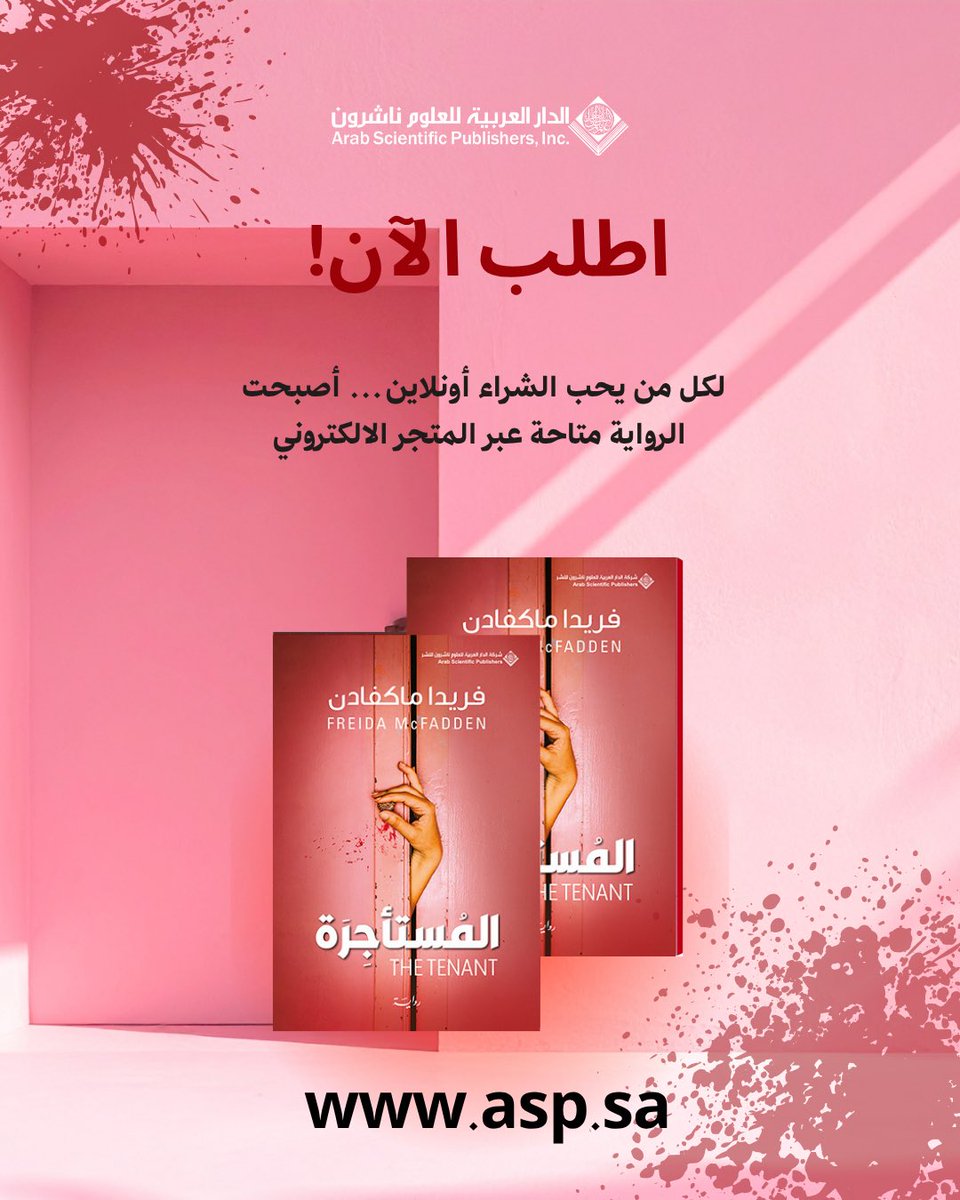 الدار العربية للعلوم ناشرون tweet media