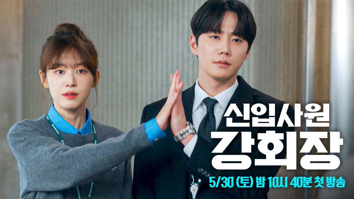 0dan79's tweet photo. 드라마 <신입사원 강회장>

이준영 이주명 케미 개좋아보이는데
여기가 '부녀'사이래....
ㅅㅂ 난 또 터벅터벅 사약길 먹을거 같음 https://t.co/72cprwZeO4