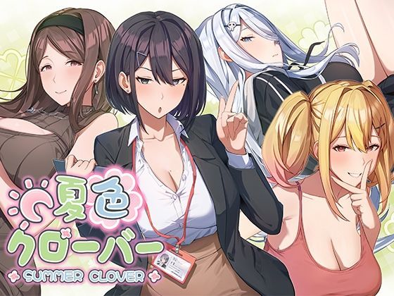 夏色クローバー

新作の中でも特にクオリティが高いと話題のタイトル。

dlsite.com/maniax/work/=/…

#エロゲー #同人