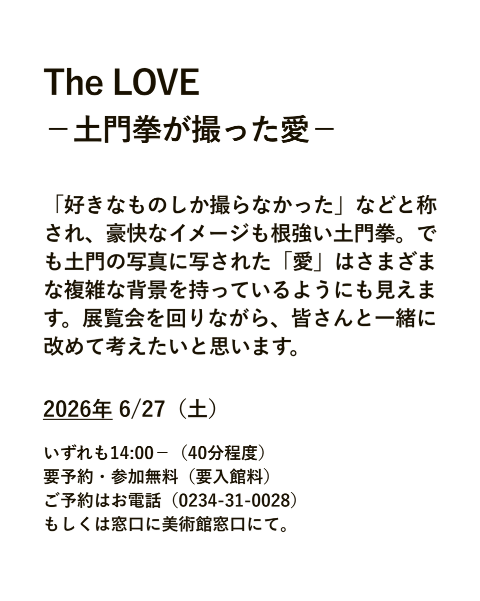 domonken's tweet photo. 「The LOVE －土門拳が撮った愛－」展、好評開催中です📸❤

担当学芸員によるギャラリートークを6/27（土）14時より開催いたします。土門作品に刻まれた多様な「愛」の形を皆さまと一緒に振り返れたらと思います。

ご予約・ご来館を心よりお待ちしております🐶♥

*学芸 https://t.co/RiFhroHRqP