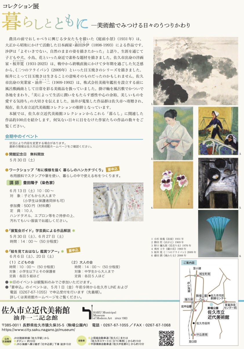 ichiji_kun's tweet photo. 【5/30 開館記念日 無料開放】
佐久市立近代美術館は、昭和58年5月26日に開館したんだって。その記念に、コレクション展「暮らしとともに」初日の5月30日(土)はどなたでも観覧が無料になるそうだよ。

詳しくはこちらへ。よろジク！
https://t.co/gJI3LMjQFH https://t.co/dhBgasRzw6