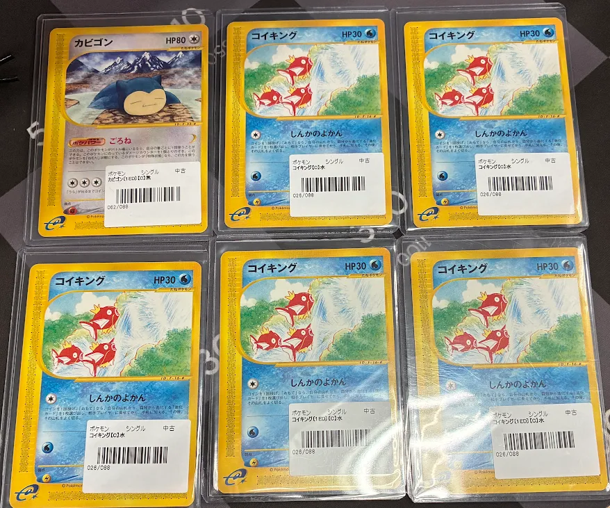 ポケモンカード 販売情報】 「カビゴン」062/088 「コイキング」026