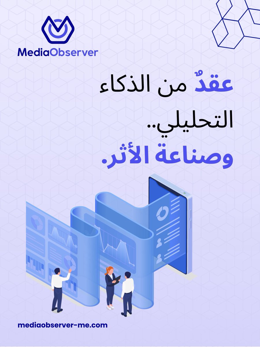 media__observer's tweet photo. على مدار أكثر من ١٣ عاماً، نواصل دورنا كشريك موثوق لأبرز العلامات التجارية، لنحول البيانات إلى قرارات ذكية ورؤى ثاقبة.

#DataIntelligence #Trust #Expertise #DubaiBusiness #BrandSafety https://t.co/b8gukJq2NT