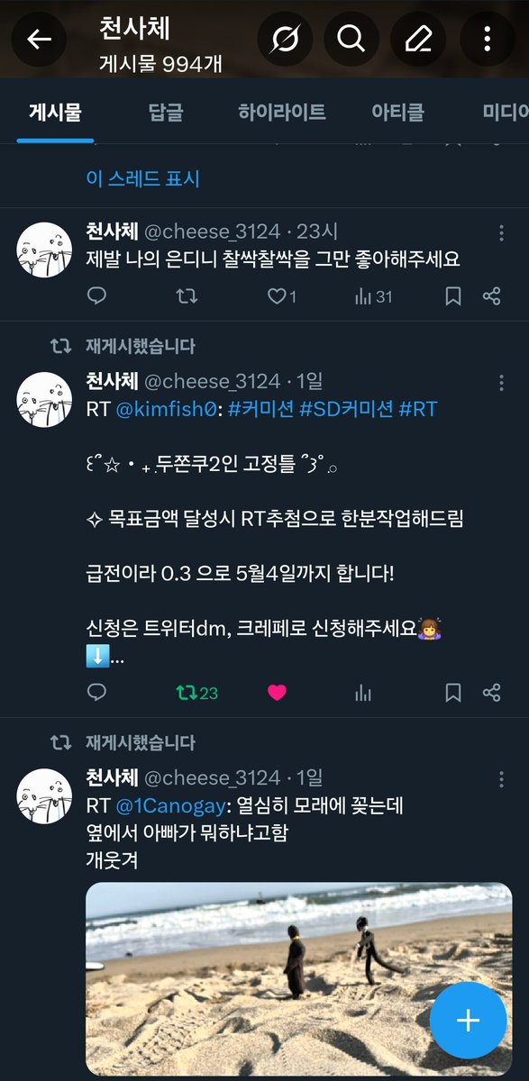 천사체 tweet media