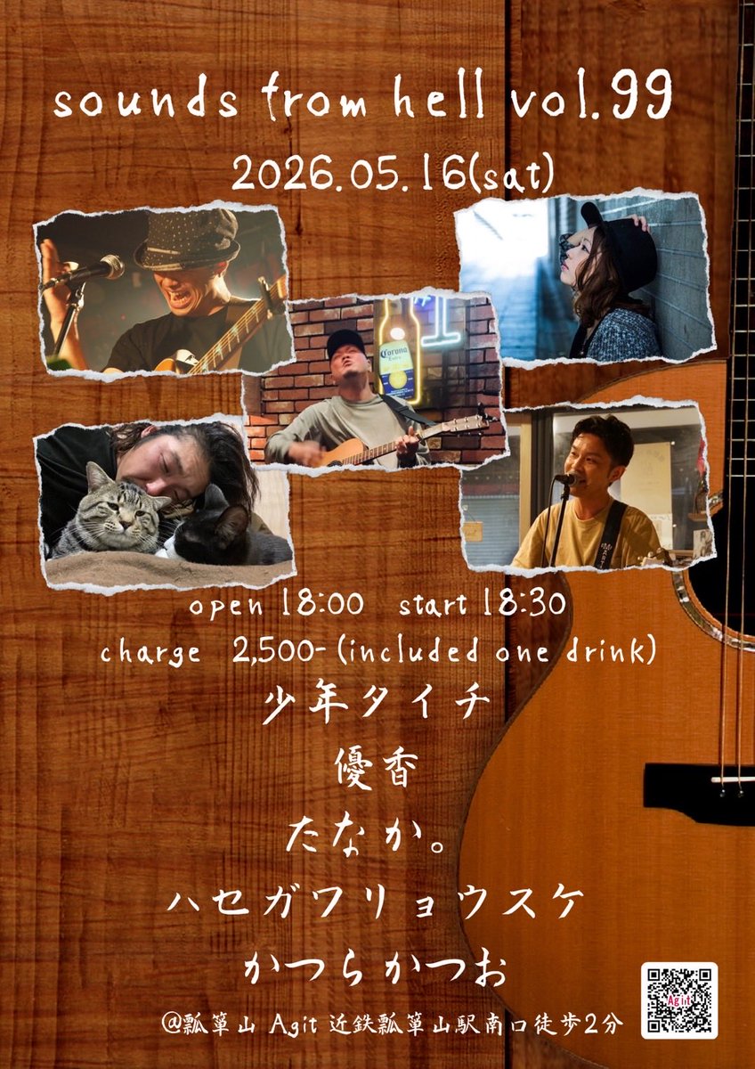 Agit from 瓢箪山 tweet media
