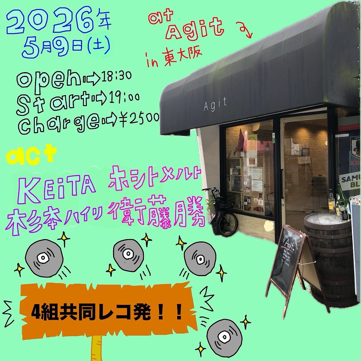 Agit from 瓢箪山 tweet media