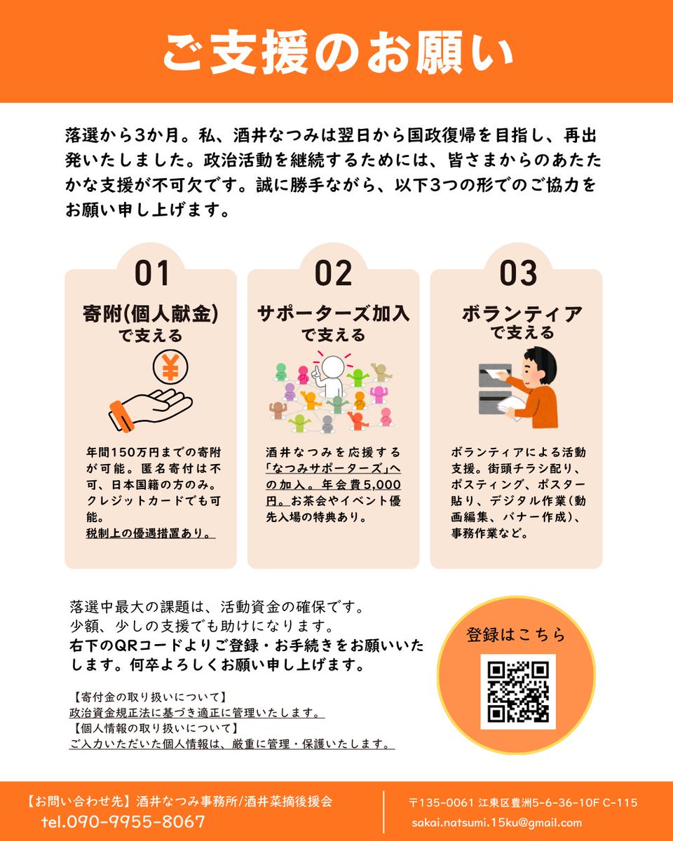 酒井なつみ 前衆議院議員(東京15区/江東区)中道 tweet media