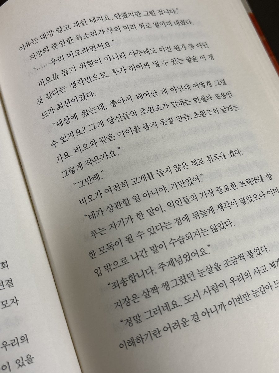 o_eun00's tweet photo. 재독 중인 버드 스트라이크🪽🧡 https://t.co/qPeVfFOcle