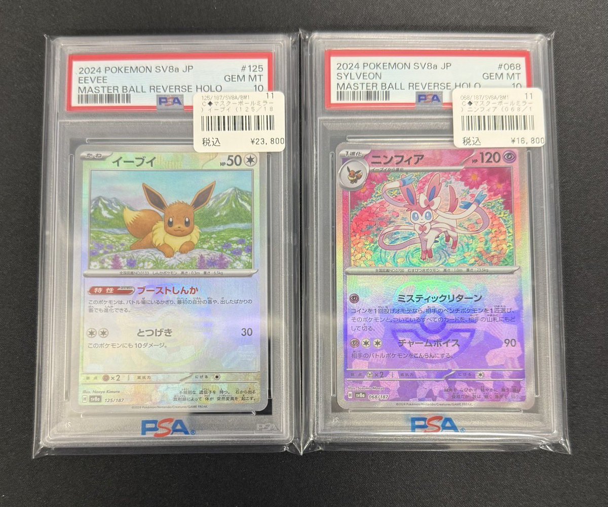 ねこさんポケカPSA10まとめ売り