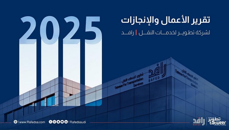“#رافد” تستعرض أبرز مؤشرات الأداء والإنجازات التشغيلية في تقريرها السنوي لعام 2025م

•نقل أكثر من 740 ألف طالب وطالبة عبر أسطول يتجاوز 20 ألف حافلة .

•تنفيذ أكثر من 7 ملايين رحلة وقطع 122 مليون كيلومتر خلال 2025 .

•توسع في الخدمات وإطلاق حلول نقل جديدة وتحسين الجودة .