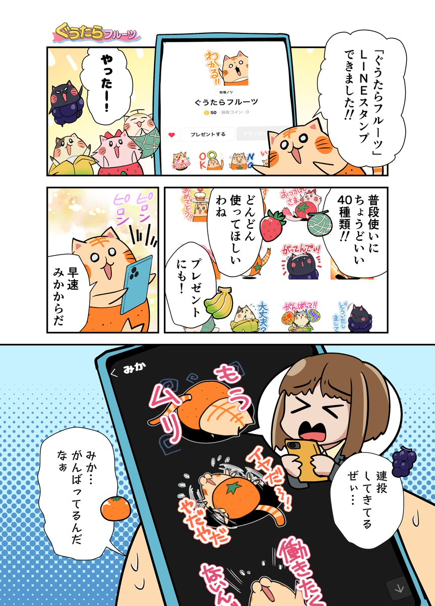 LINEスタンプも「ぐうたら」 よろしくお願いします～！