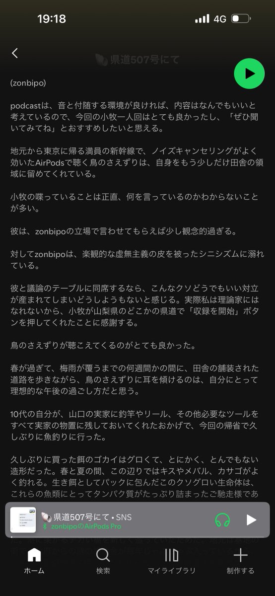 podcast最新回、小牧が山梨の気持ちいい道を歩きながら撮ってくれたのでウグイスやその他いろいろな鳥のさえずりが響き、とても聴き心地がいい

リプライにリンク