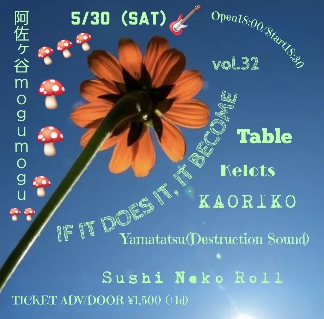 nufan110's tweet photo. 初めて阿佐ヶ谷mogumoguで企画します
遊びに来てね
masacci pre.
『IF IT DOES IT, IT BECOME vol.32』5/30 @ 🍄阿佐ヶ谷mogumogu🍄 

Sushi Neko Roll 
Table
kelots 
KAORIKO 
Yamatatsu(Destruction Sound)

Open18:00/Start18:30　
TICKET ADV/DOOR ¥1,500 (+1d)←予約不要当日券のみです https://t.co/S5bB02Aq96