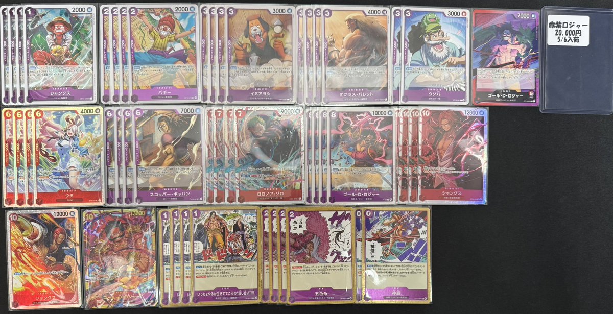 ワンピースカード 赤紫ロジャー ￥20000 こちらのデッキ入荷いたしまし