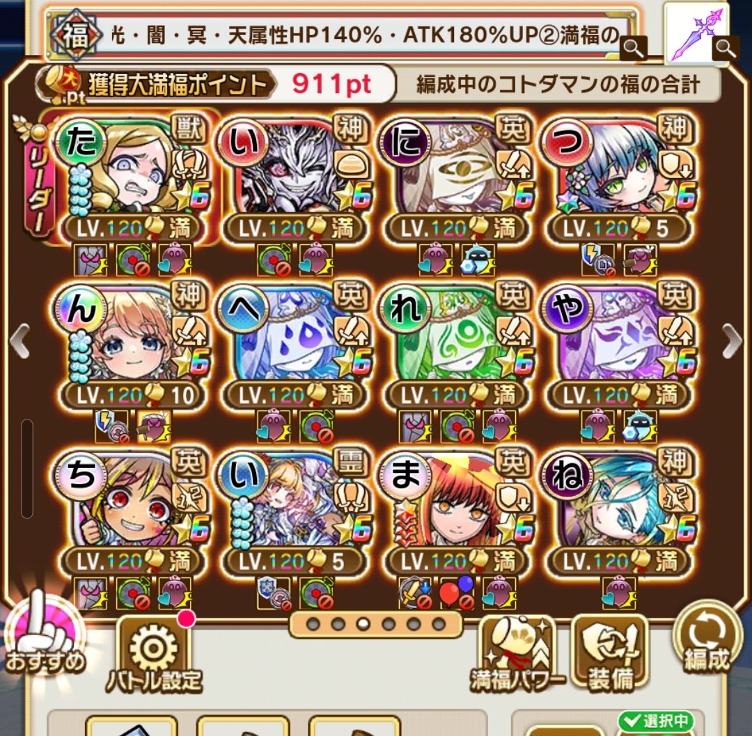 hatimitunyan's tweet photo. 大満福ポイント終わってない人はこれためしてもいいかもですっ！
ワンパン安定だし考えること少ないです！
左にぽいぽいして、
右で、たい、を作るだけ！ https://t.co/GsKK5f1l4k