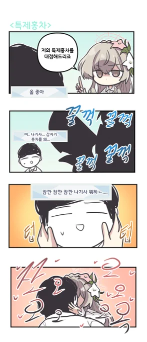 특제홍차 

#블루아카이브 #블루아카 
#BlueArchive #ブルアカ 