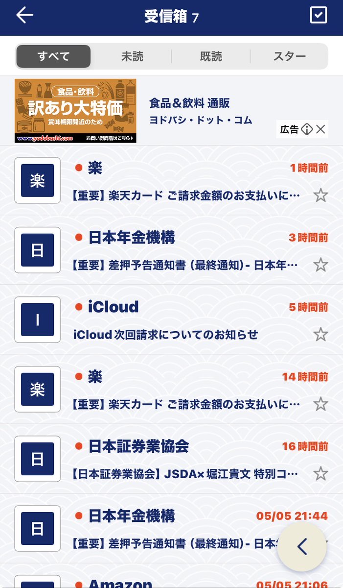 流行りのYahooメールへのスパム見たらすげえトークンさんのお名前が