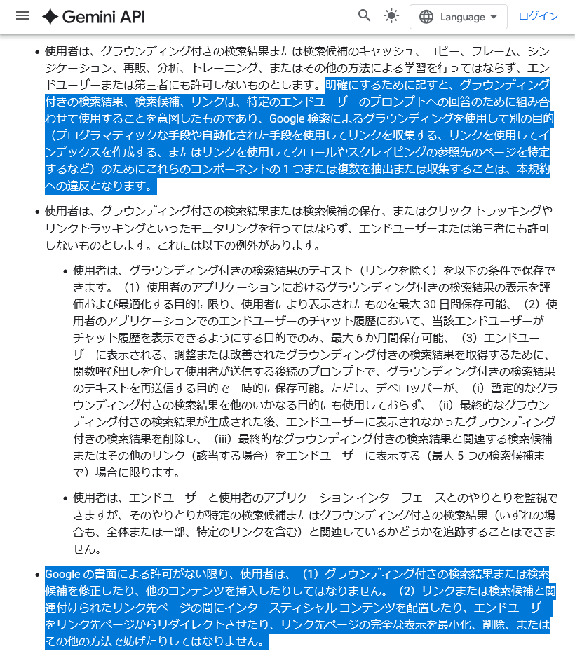 liveasnotes's tweet photo. ほかは調べていませんが、グラウンディング結果については規約で再利用が禁止されているケースがあります。

Gemini API 追加利用規約
https://t.co/Ffka9YTiN8 https://t.co/Q9u84AdQxW